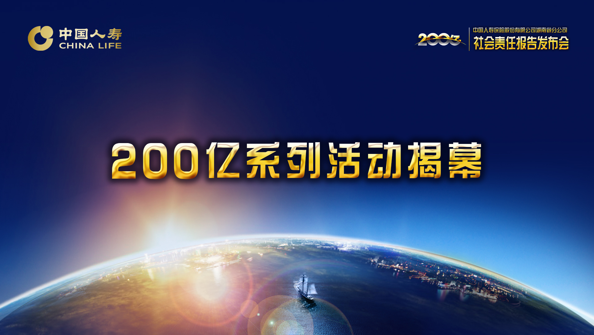200亿系列活动揭幕.jpg