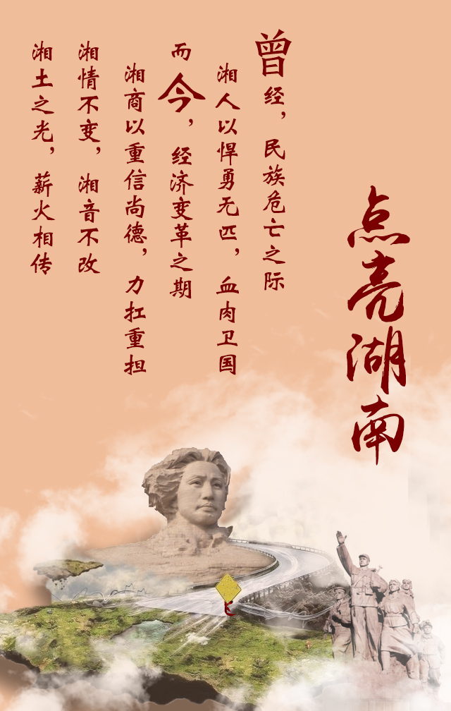 2湖湘精神.jpg