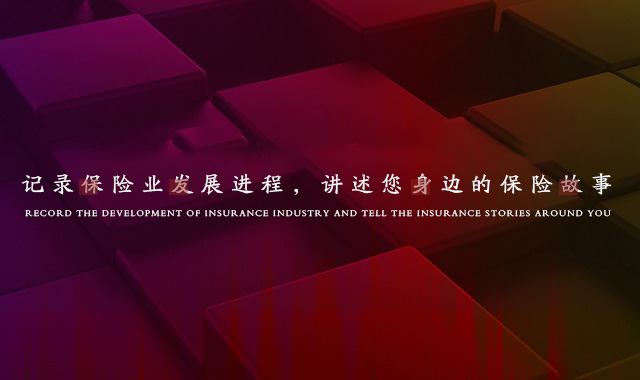 保险周刊