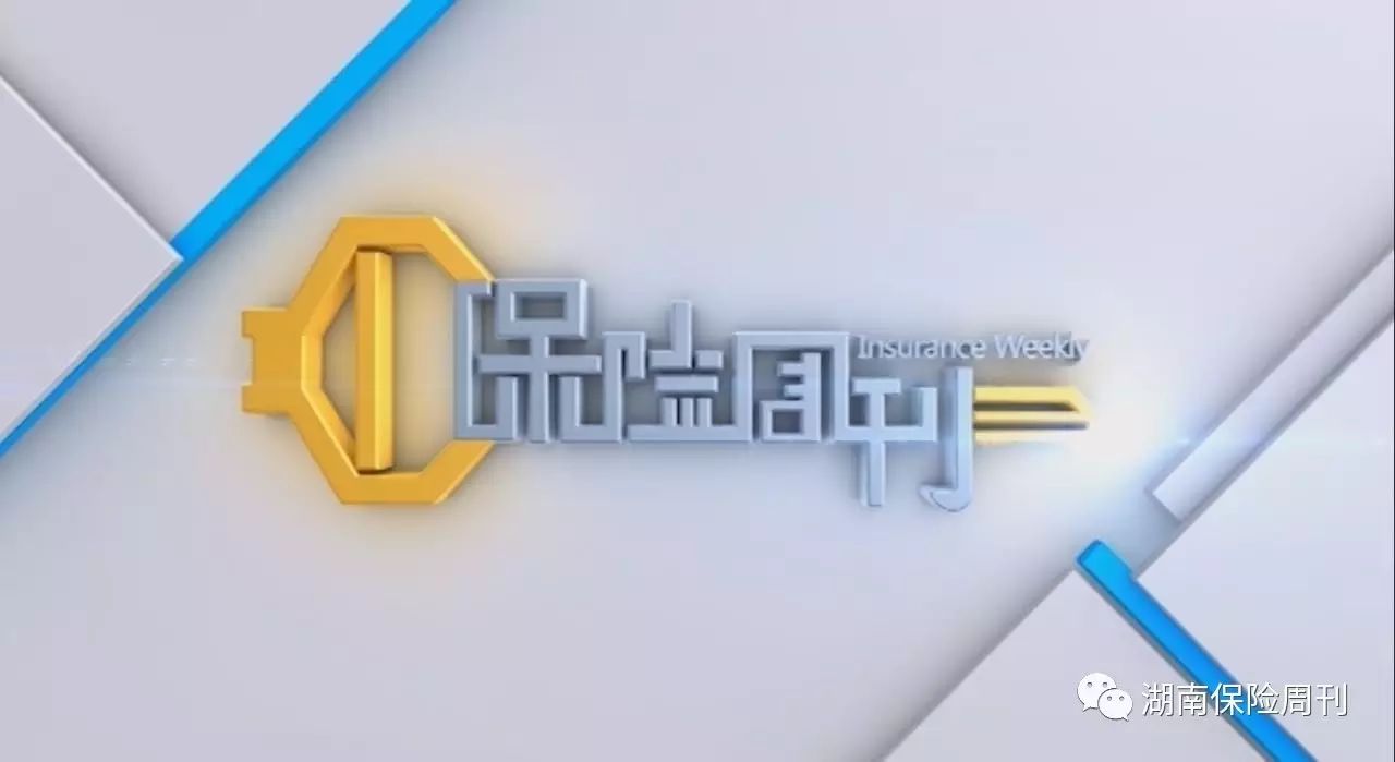 《保险周刊》第227期：非洲猪瘟来袭